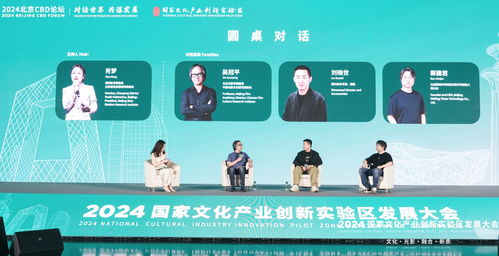 2024國家文創(chuàng)實驗區(qū)發(fā)展大會在京舉辦，推動文化產業(yè)創(chuàng)新發(fā)展