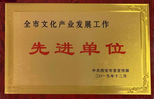 今日點(diǎn)睛 曲江新區(qū)文化產(chǎn)業(yè)發(fā)展中心榮獲全市表彰